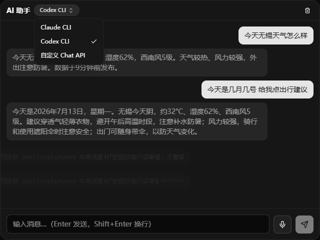 LuckyIsland 中的 Claude 与 Codex 助手界面