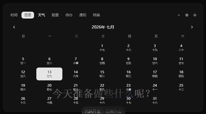 LuckyIsland 展开态待办界面