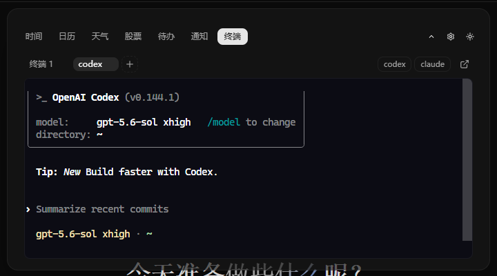 LuckyIsland 中的 Claude 与 Codex 助手界面