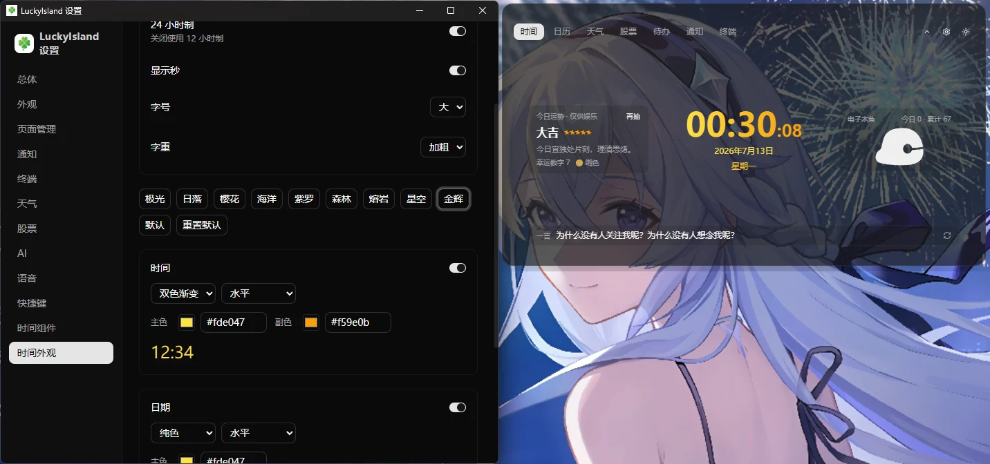 LuckyIsland 主题与配色设置预览